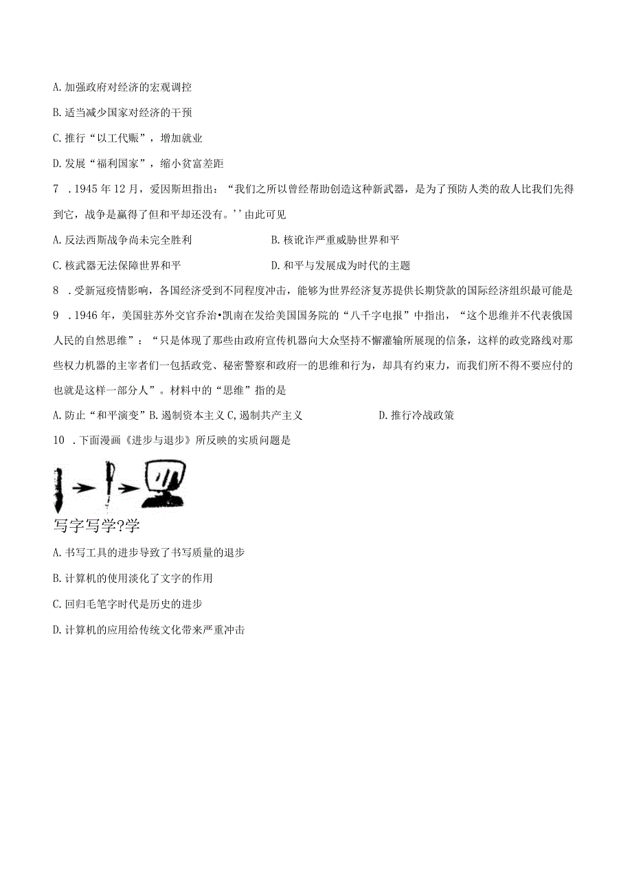 第八单元20世纪下半叶世界的新变化.docx_第2页