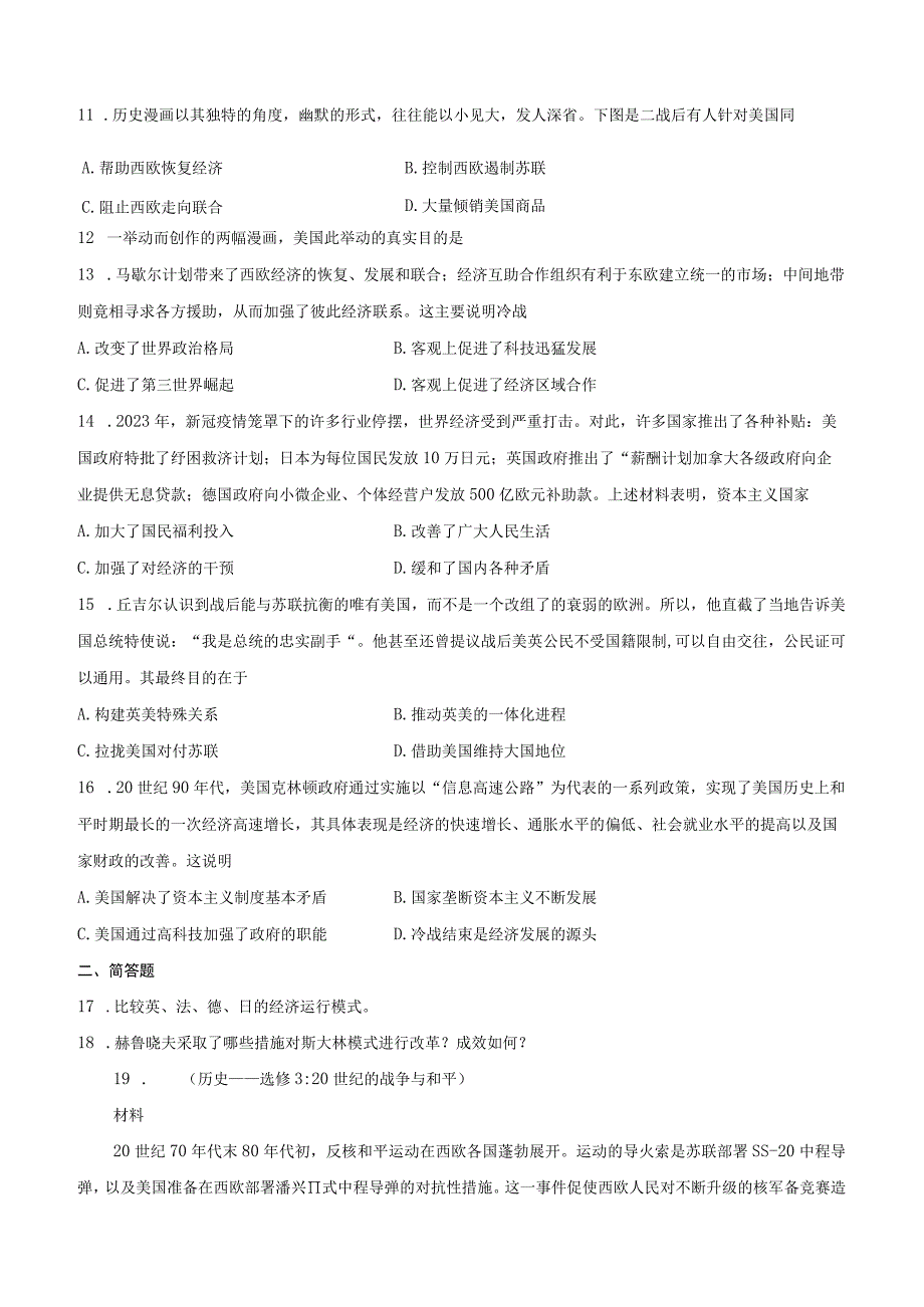 第八单元20世纪下半叶世界的新变化.docx_第3页