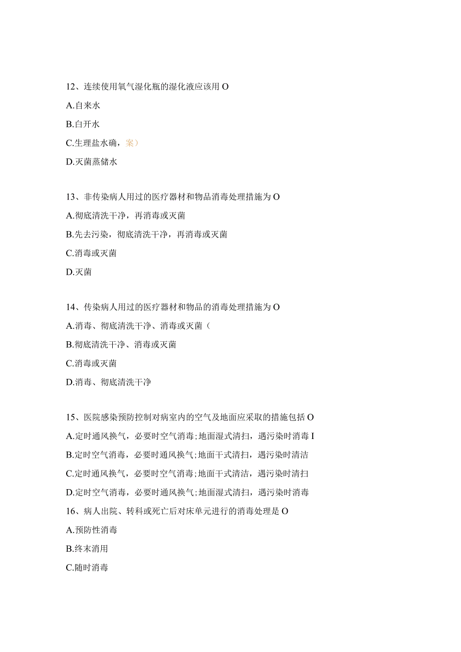 消毒隔离试题及答案 2.docx_第3页