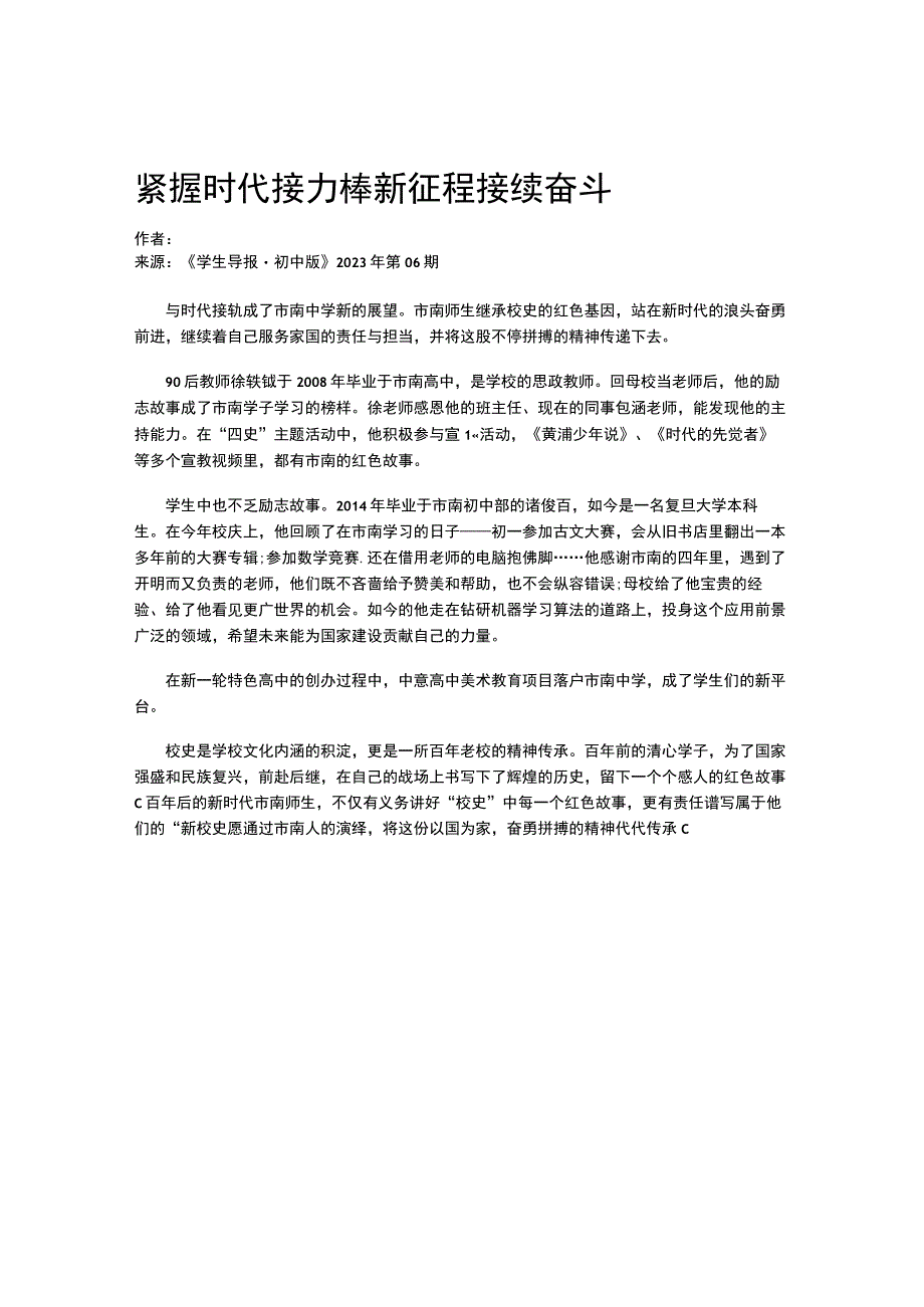 紧握时代接力棒新征程接续奋斗.docx_第1页