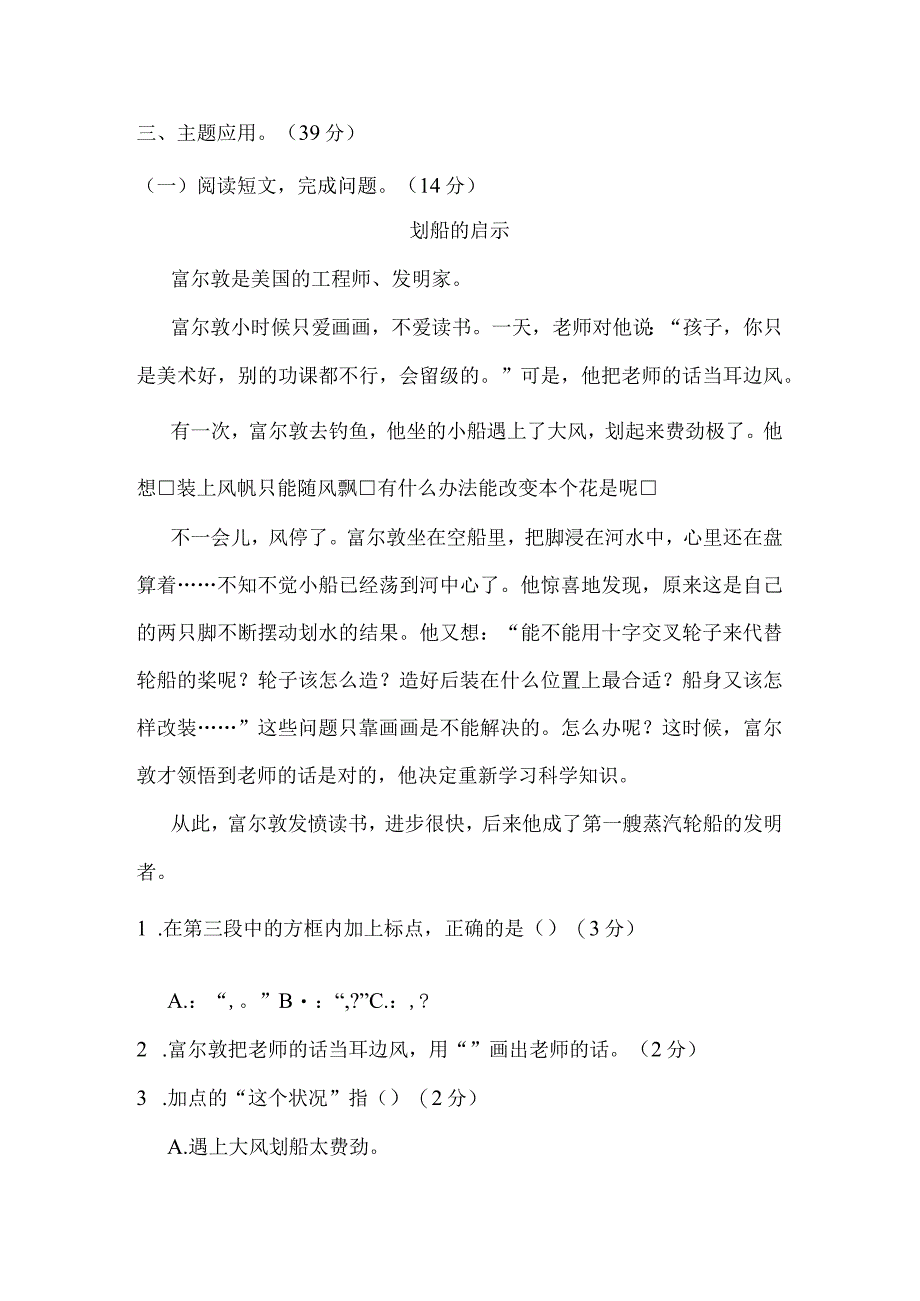 统编版三年级下册第四单元+主题训练卷.docx_第3页