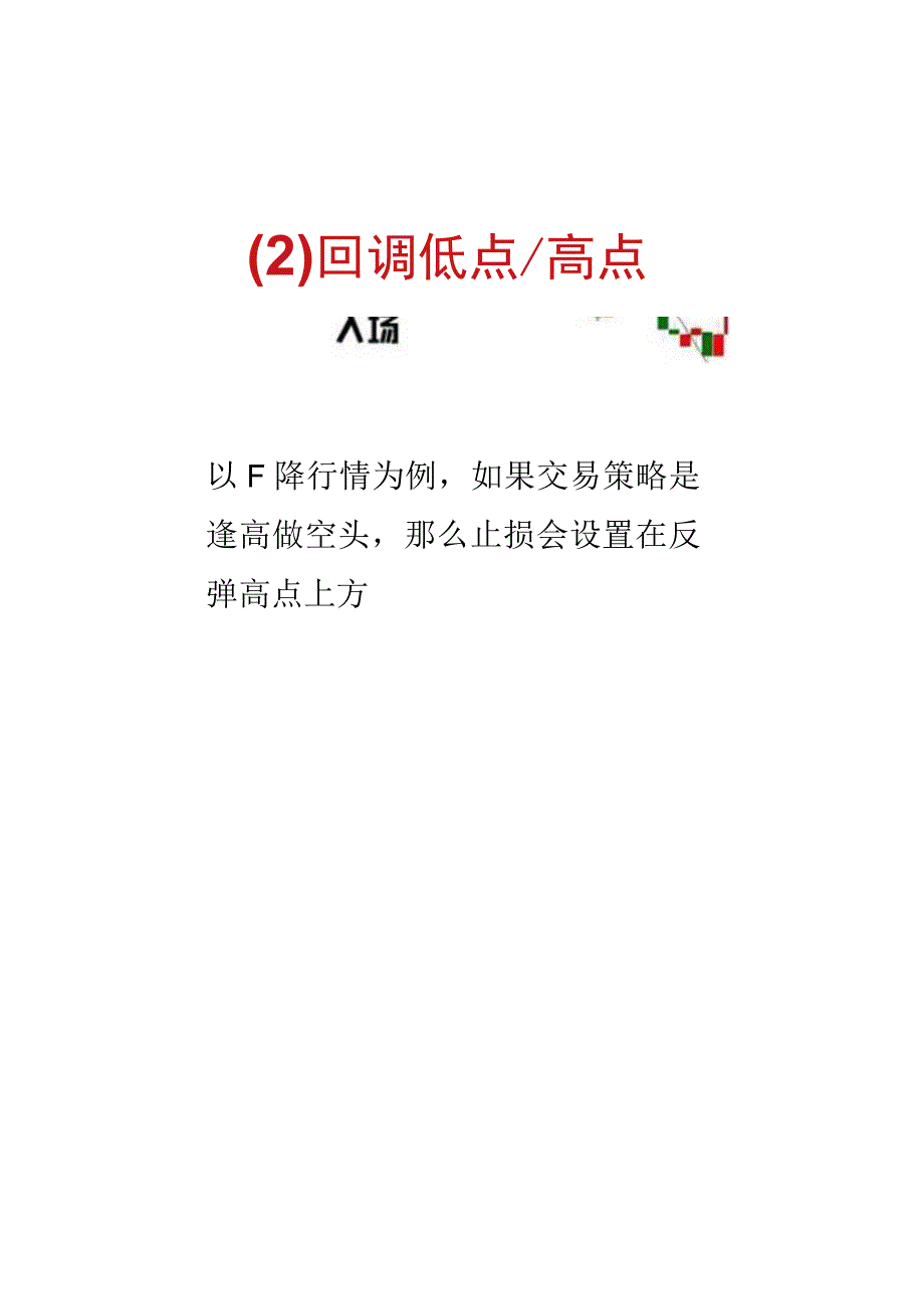 股票七大止损策略.docx_第3页