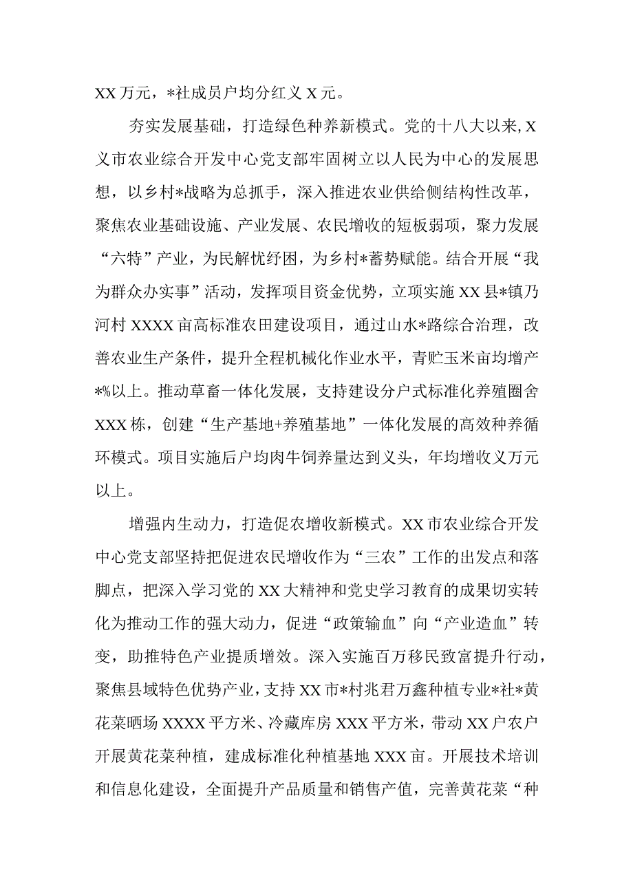 精品文档关于党建引领产业发展促进农民增收的情况汇报4完整.docx_第2页