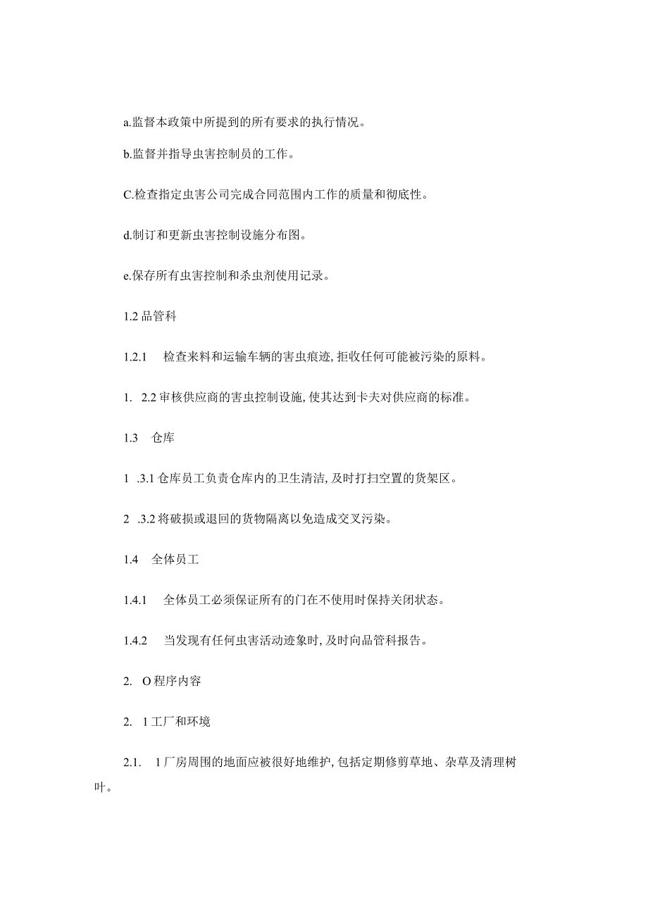 虫害控制计划.docx_第2页