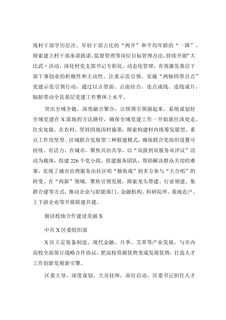 组织部长会议交流发言5篇.docx_第2页