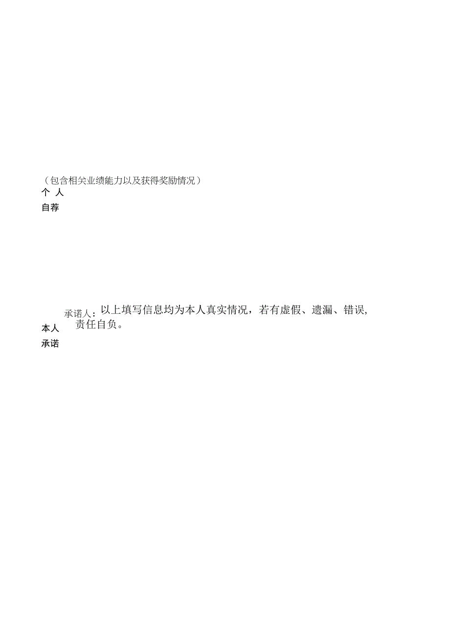 网络与信息安全测评认证中心应聘报名表.docx_第2页