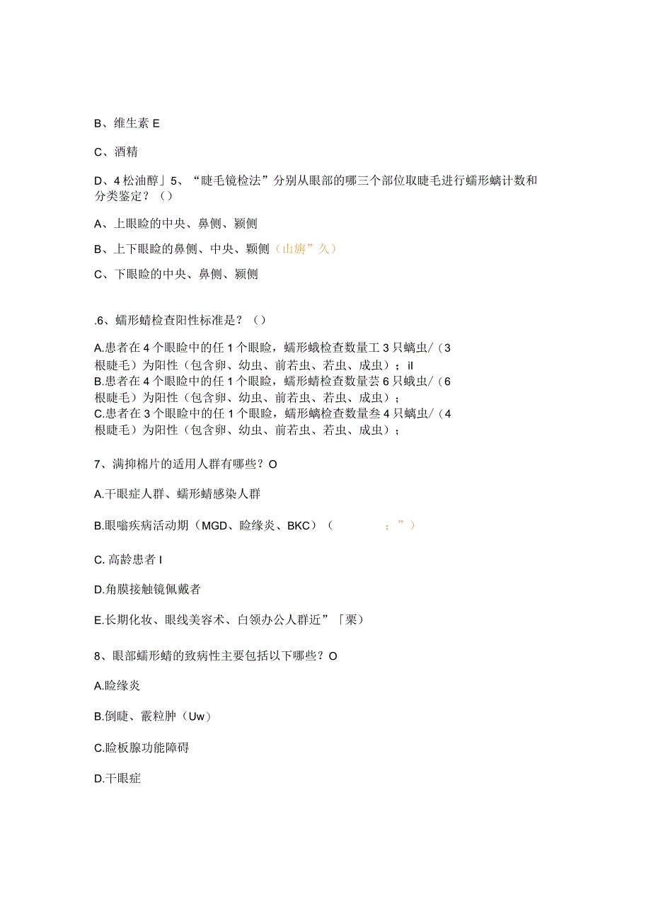 眼科器械产品考试试题.docx_第2页