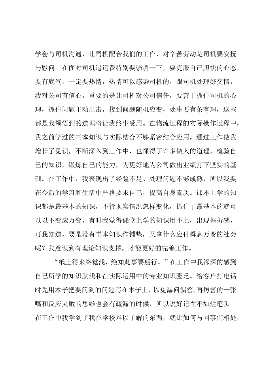 物流文职类员工工作心得体会5篇.docx_第2页