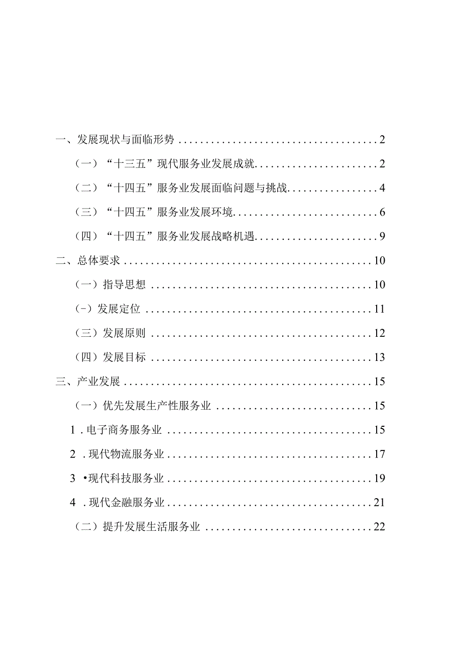 涟水县十四五现代服务业发展规划.docx_第2页