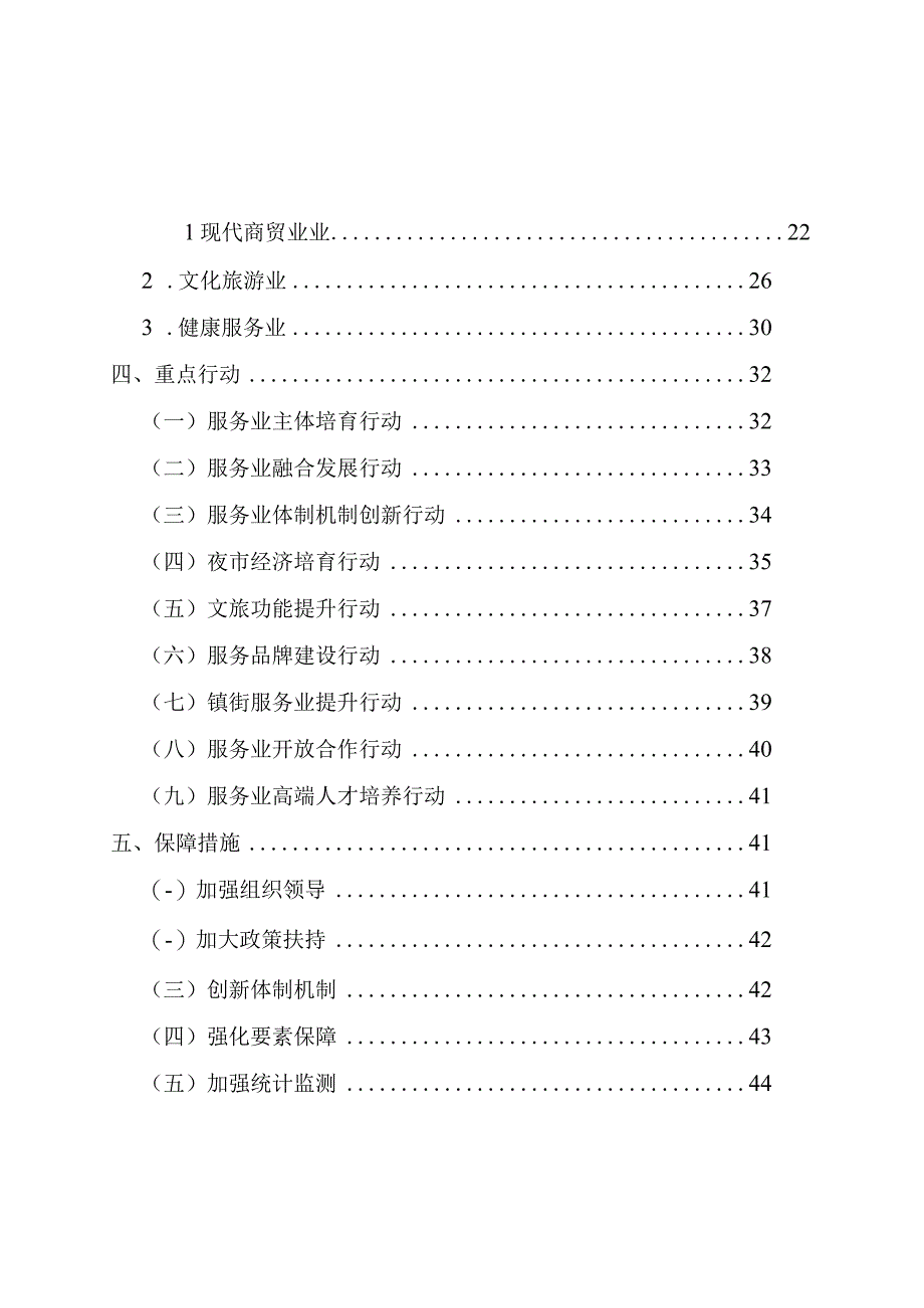 涟水县十四五现代服务业发展规划.docx_第3页