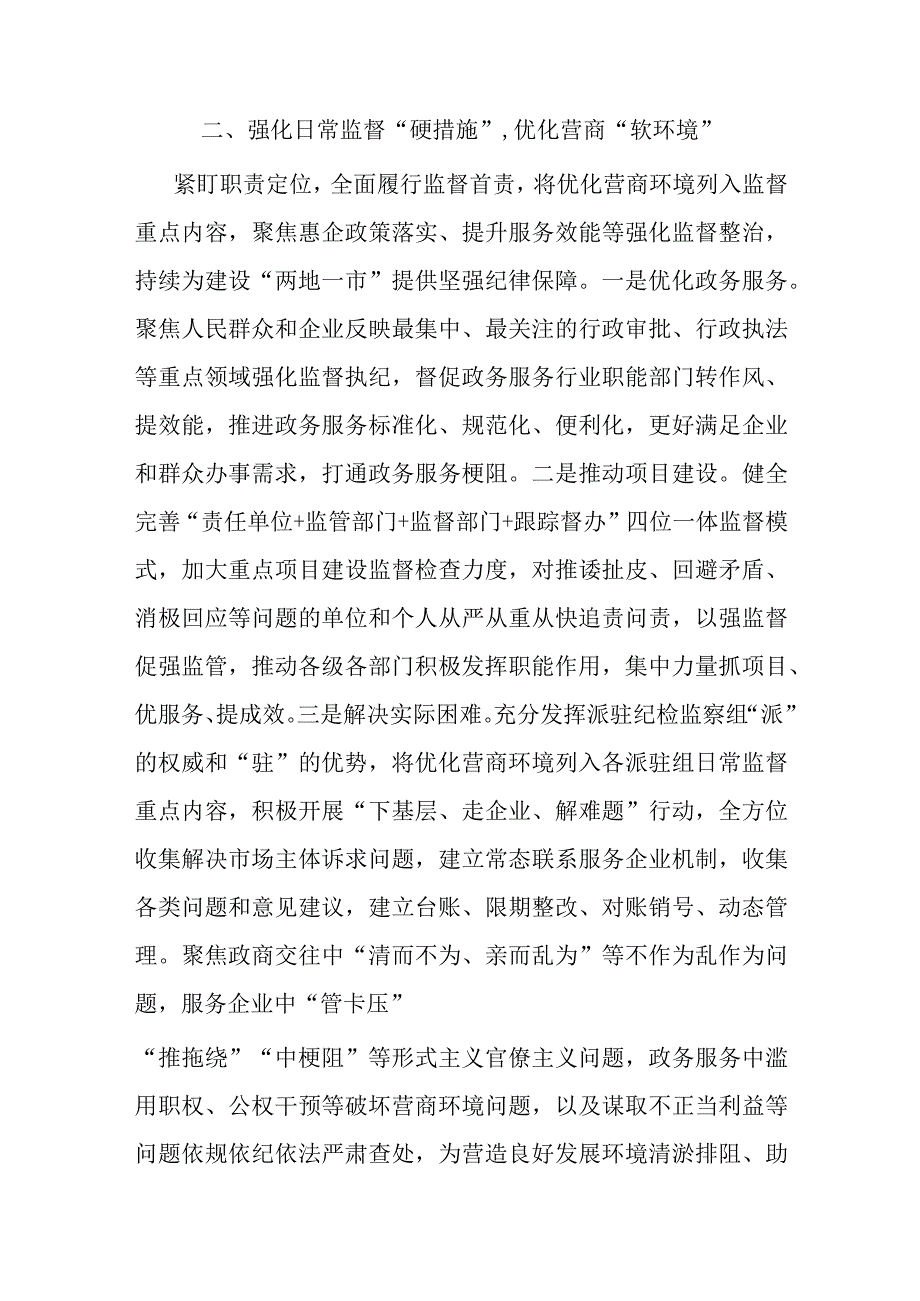 纪委书记高质量发展 我该谋什么专题研讨发言.docx_第2页