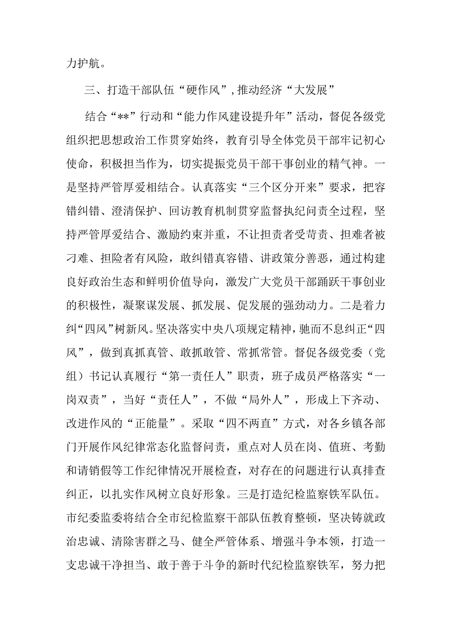 纪委书记高质量发展 我该谋什么专题研讨发言.docx_第3页