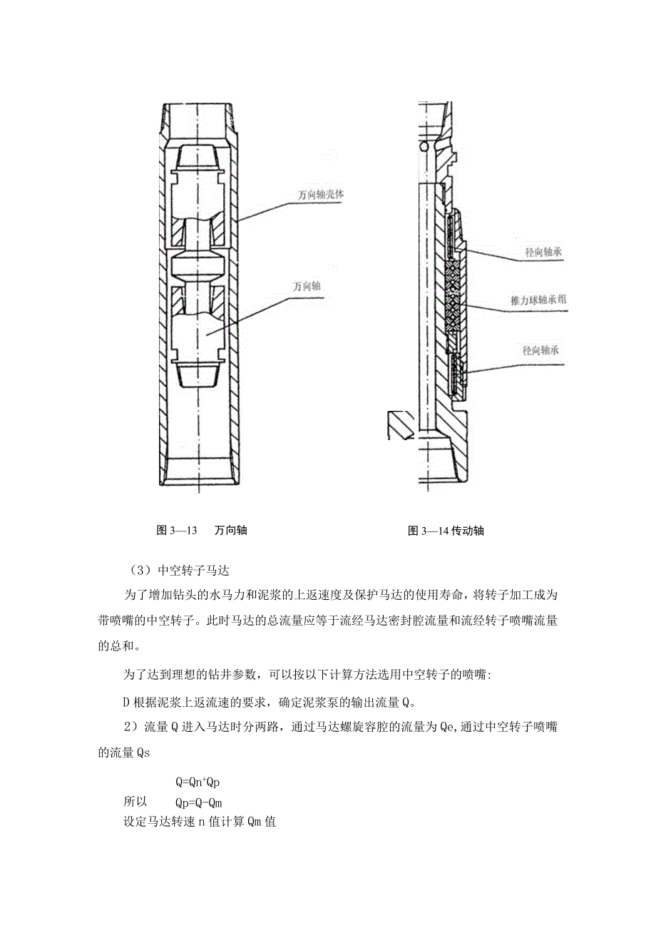 螺杆钻具结构工作原理.docx_第2页