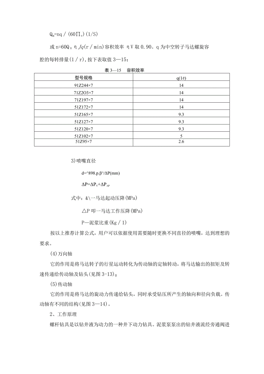 螺杆钻具结构工作原理.docx_第3页