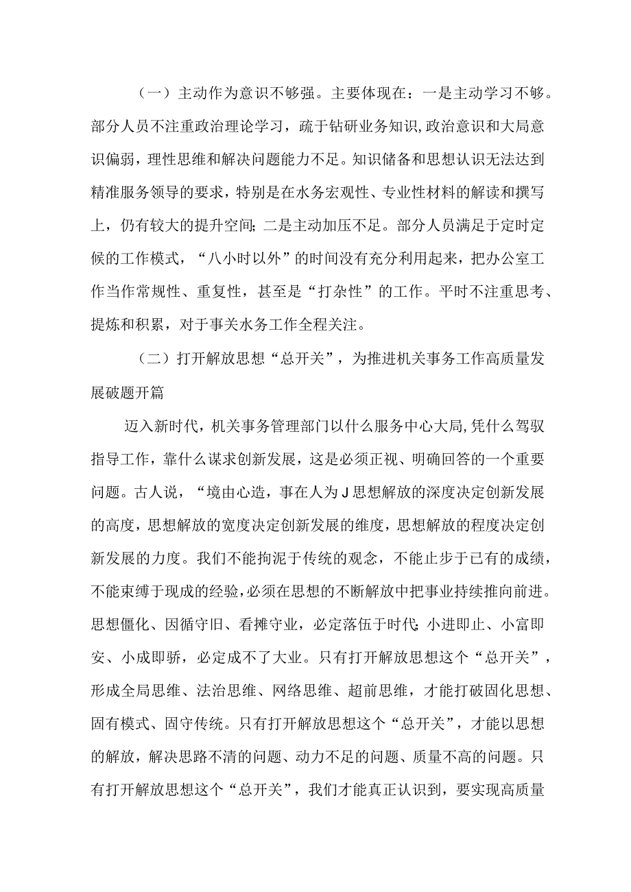 补短板强弱项切实提高办公室服务大局把关定向水平.docx_第2页