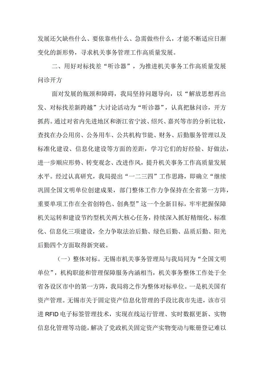 补短板强弱项切实提高办公室服务大局把关定向水平.docx_第3页