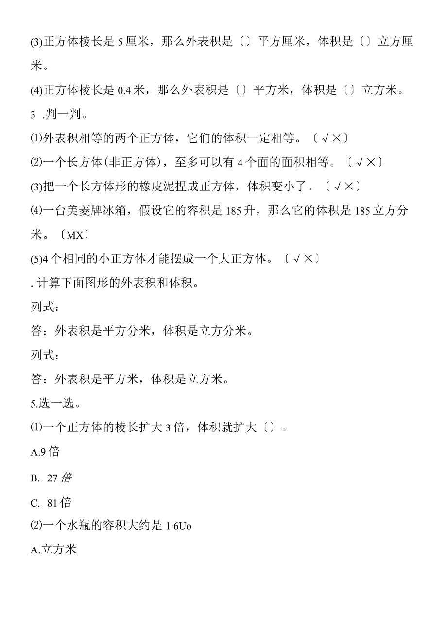 苏教版 六年级上册211长方体和正方体练习题.docx_第2页