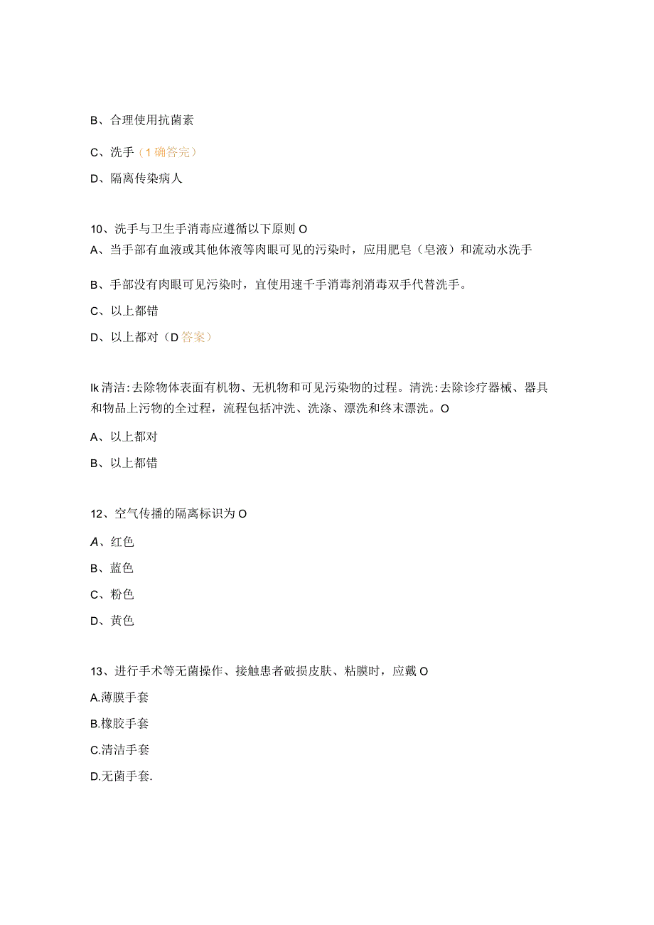 消毒隔离技术培训试题 1.docx_第3页