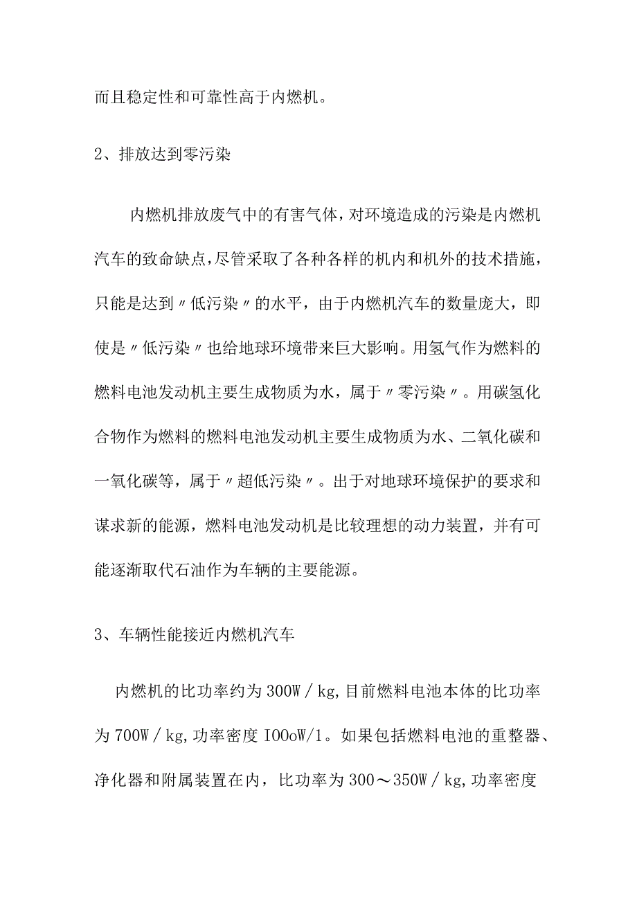 燃料电池的优点.docx_第2页