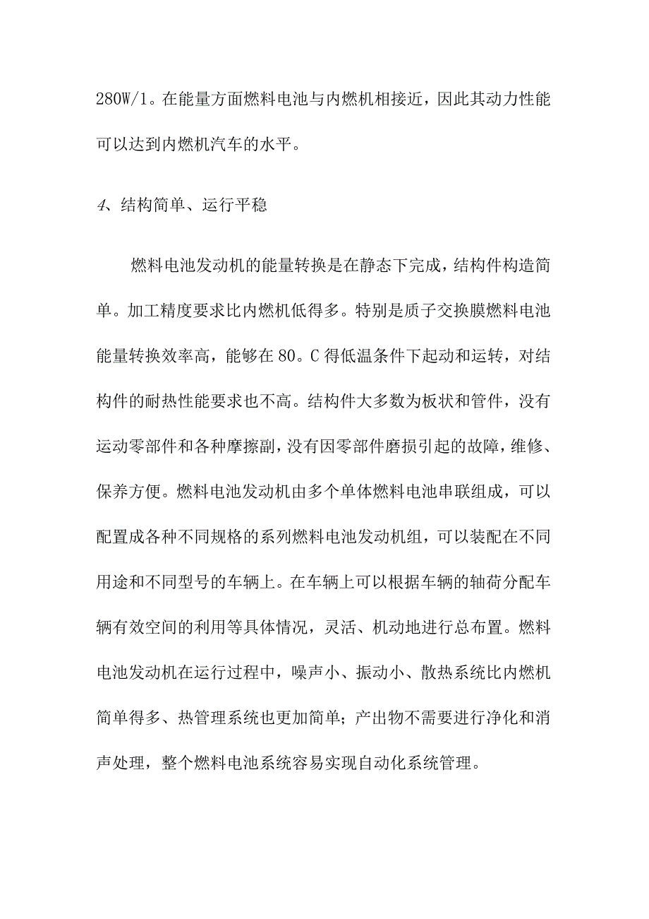 燃料电池的优点.docx_第3页