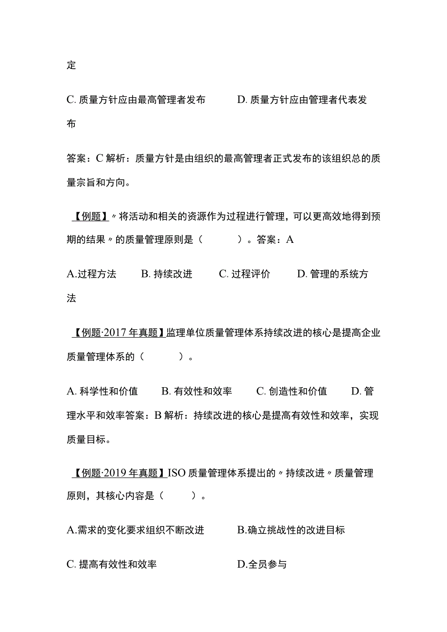 监理工程师《质量控制》ISO质量管理体系构成和管理原则全考点.docx_第3页