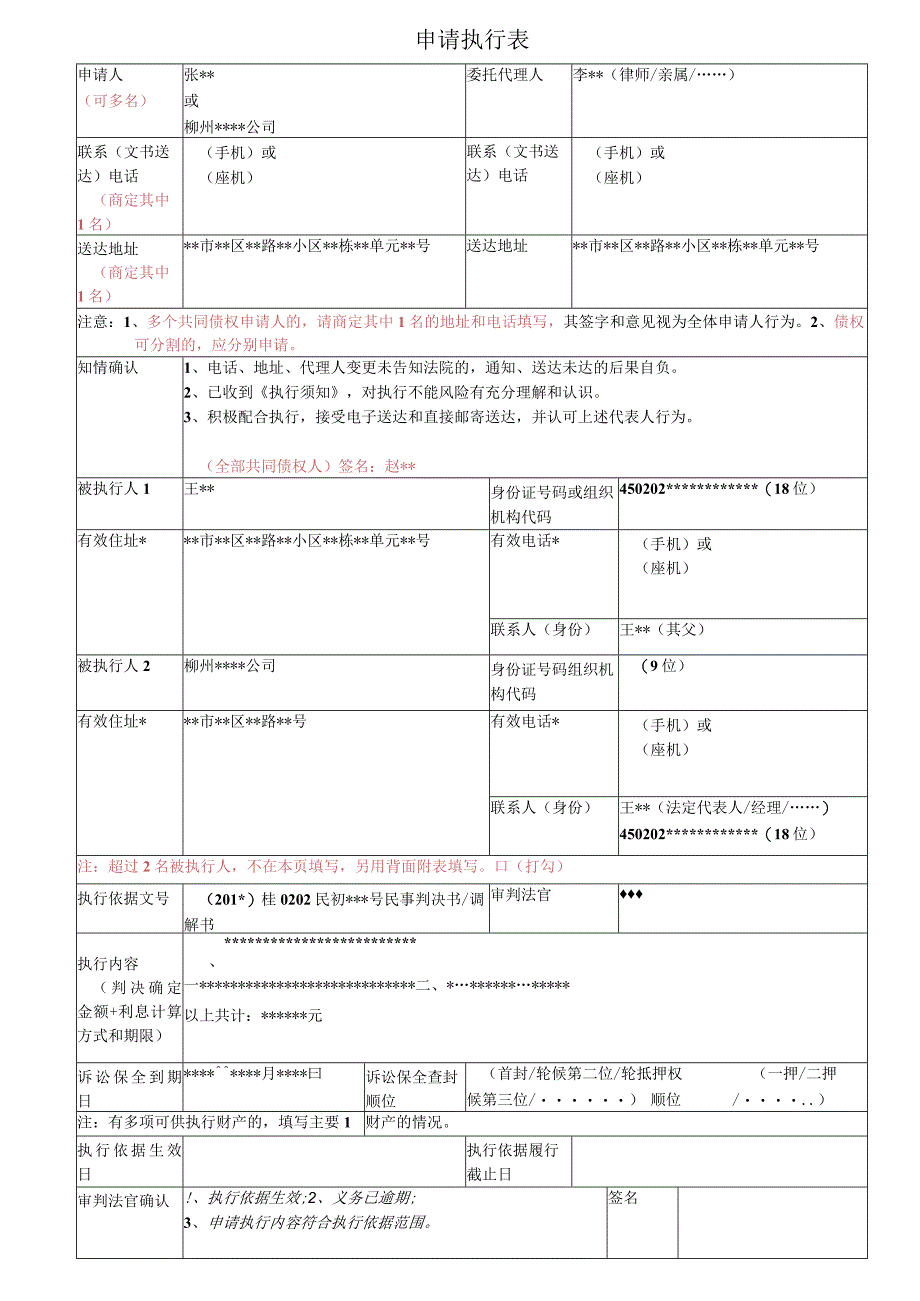 申请执行表.docx_第1页