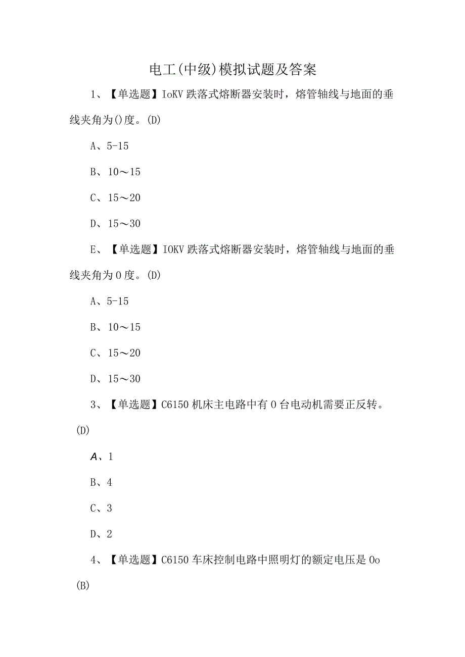 电工中级模拟试题及答案.docx_第1页