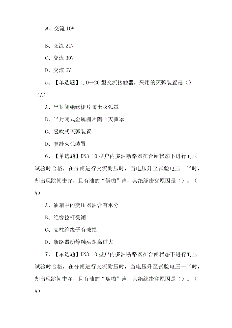 电工中级模拟试题及答案.docx_第2页