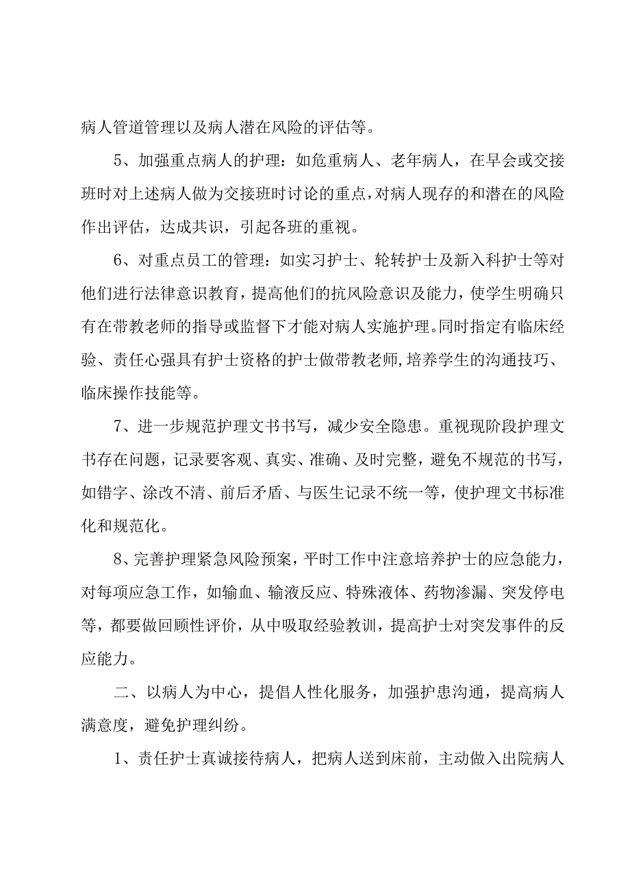 神经内科护理工作计划13篇.docx_第2页