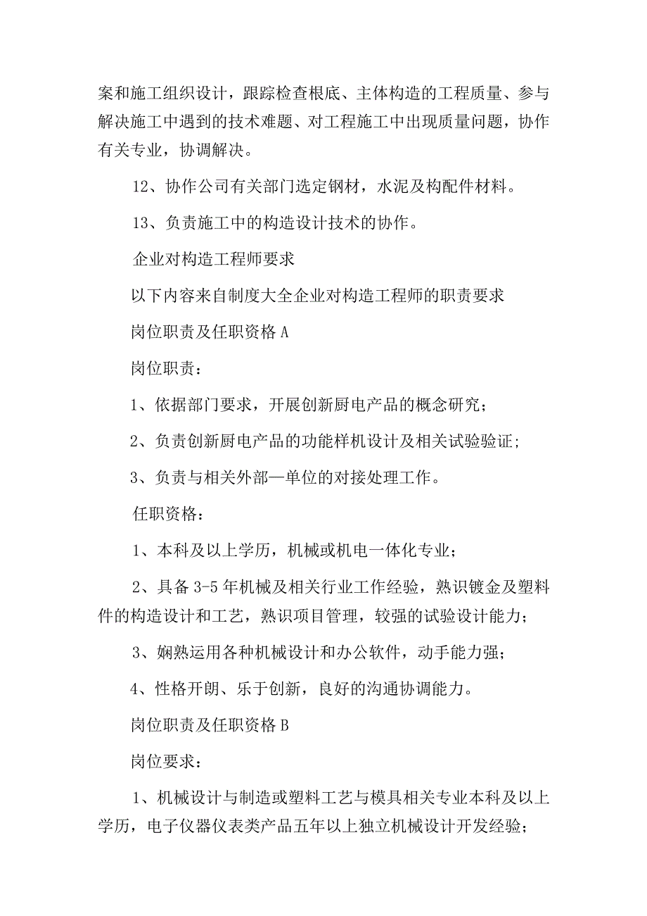 结构工程师岗位职责工作内容及任职资格要求.docx_第2页