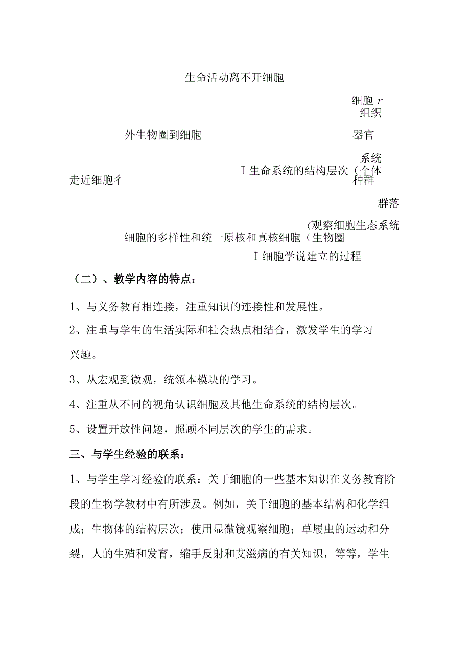 第一章走近细胞教案教学.docx_第2页