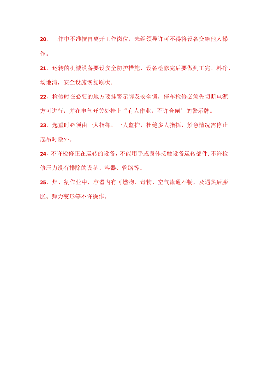 自来水公司安全生产工作细则.docx_第3页