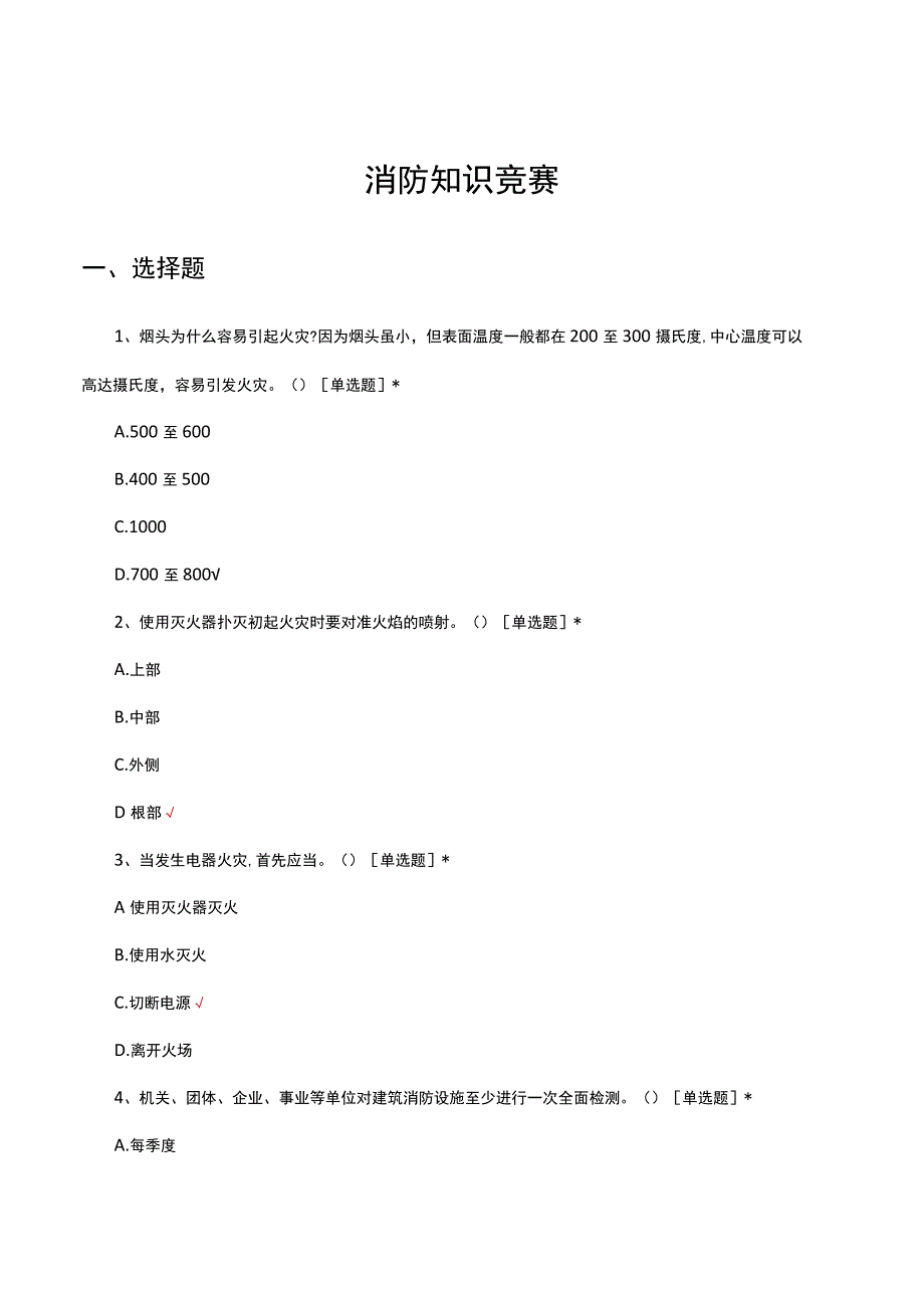 消防知识竞赛试题.docx_第1页