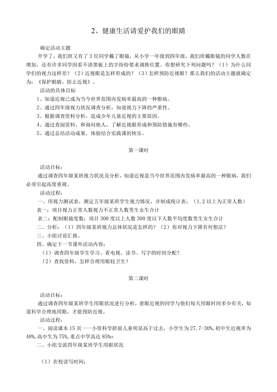 自我成长诚信从我做起 教学设计.docx_第3页