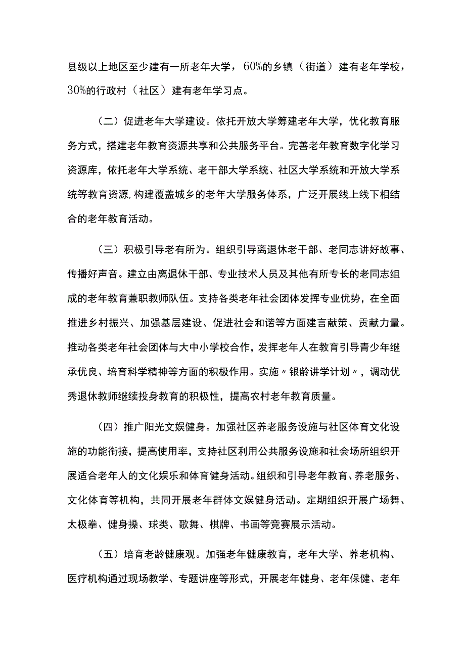 老年教育发展规划实施情况中期总结评估报告.docx_第2页