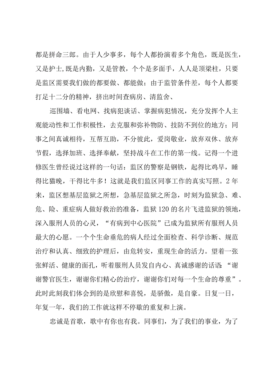 自查工作总结个人总结.docx_第3页