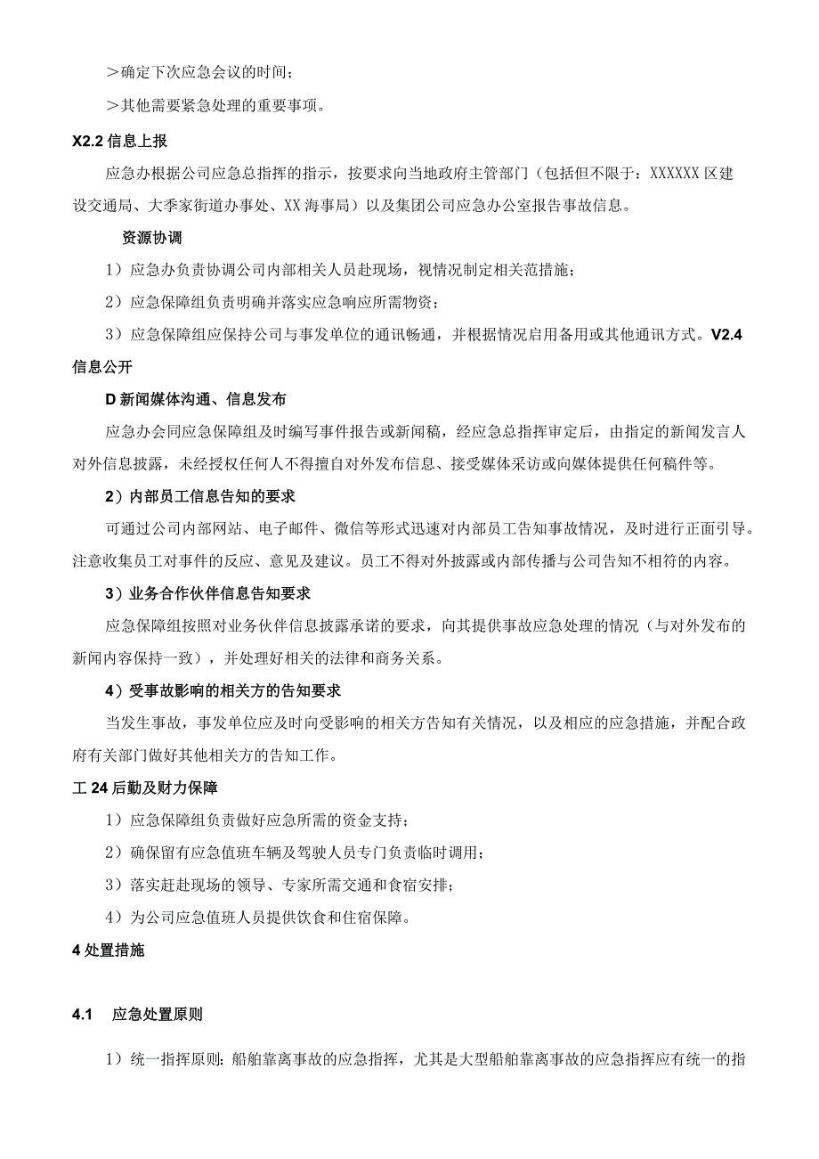 船舶靠离泊事故专项应急预案.docx_第2页