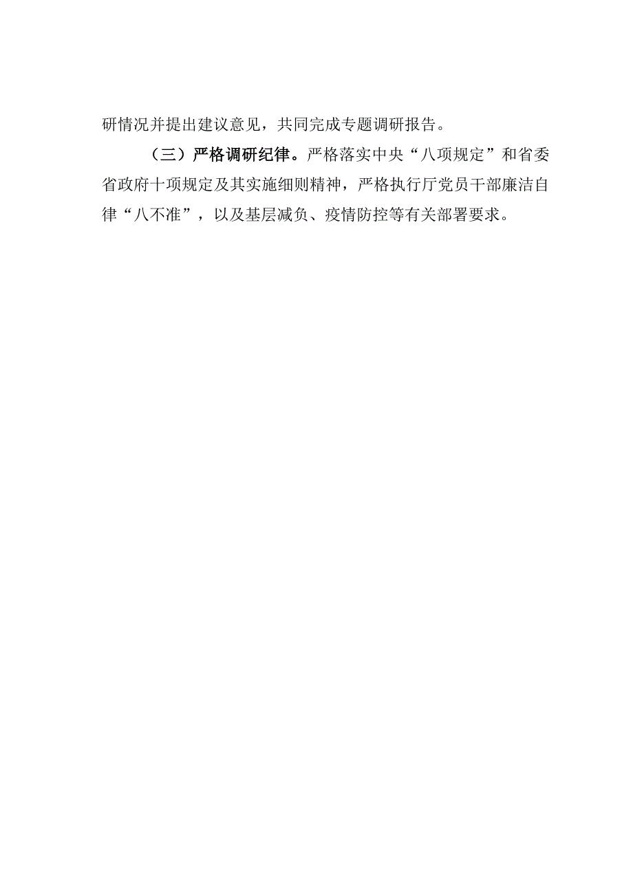 自然资源执法机构和队伍建设现状的调研工作方案.docx_第3页