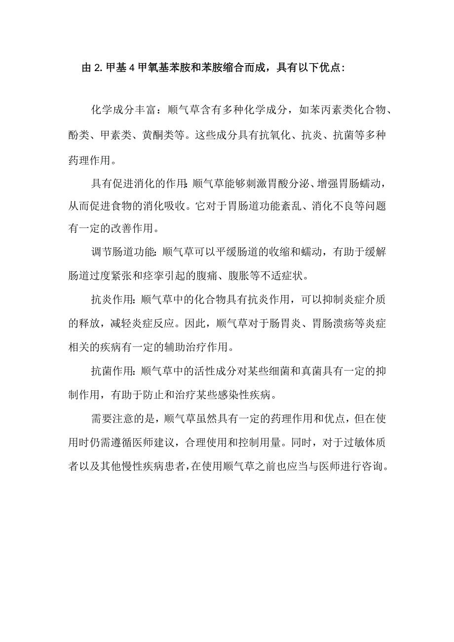 由 2甲基4甲氧基苯胺和苯胺缩合而成具有以下优点：.docx_第1页