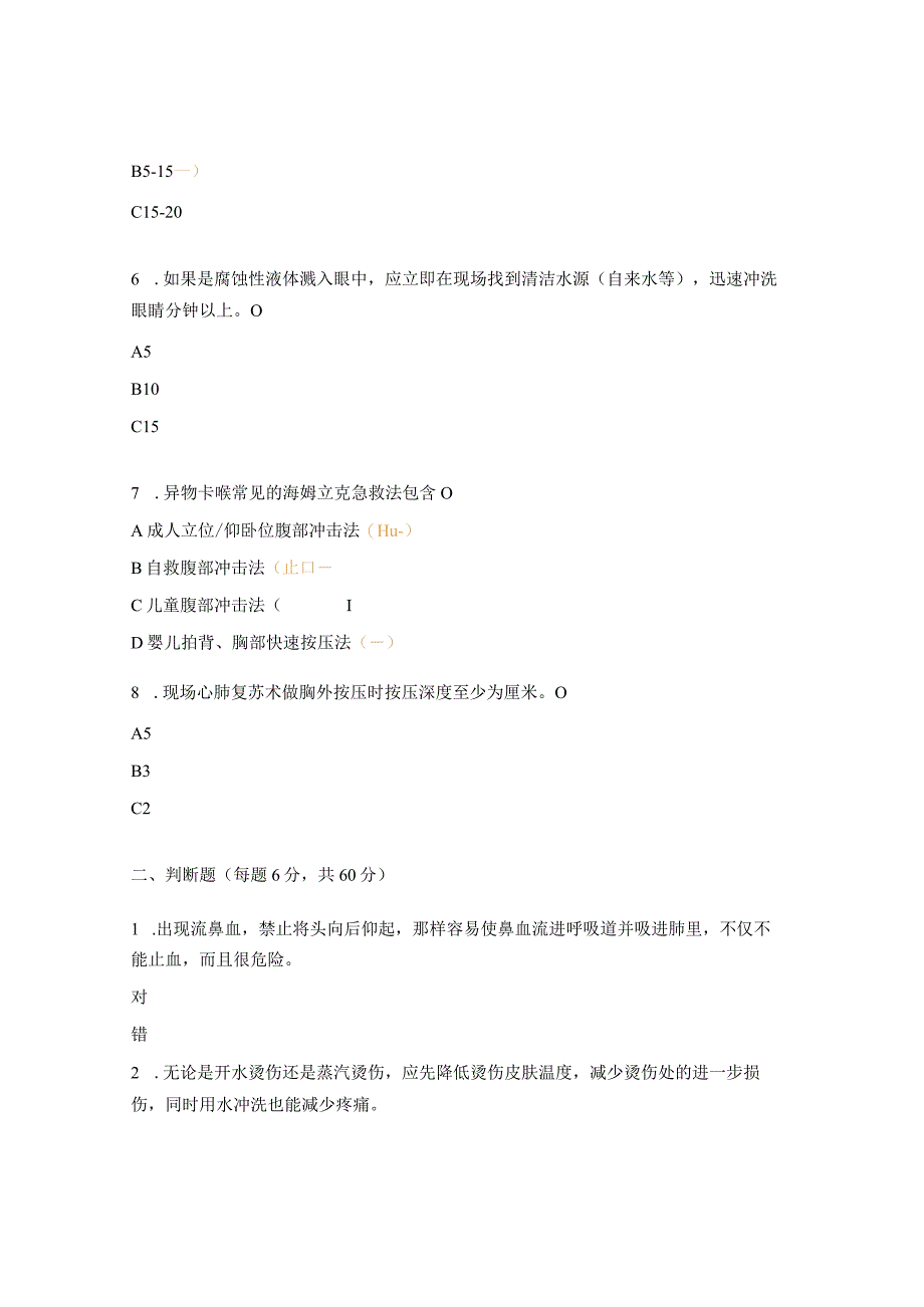 职业性中暑防治及急救常识试题.docx_第2页