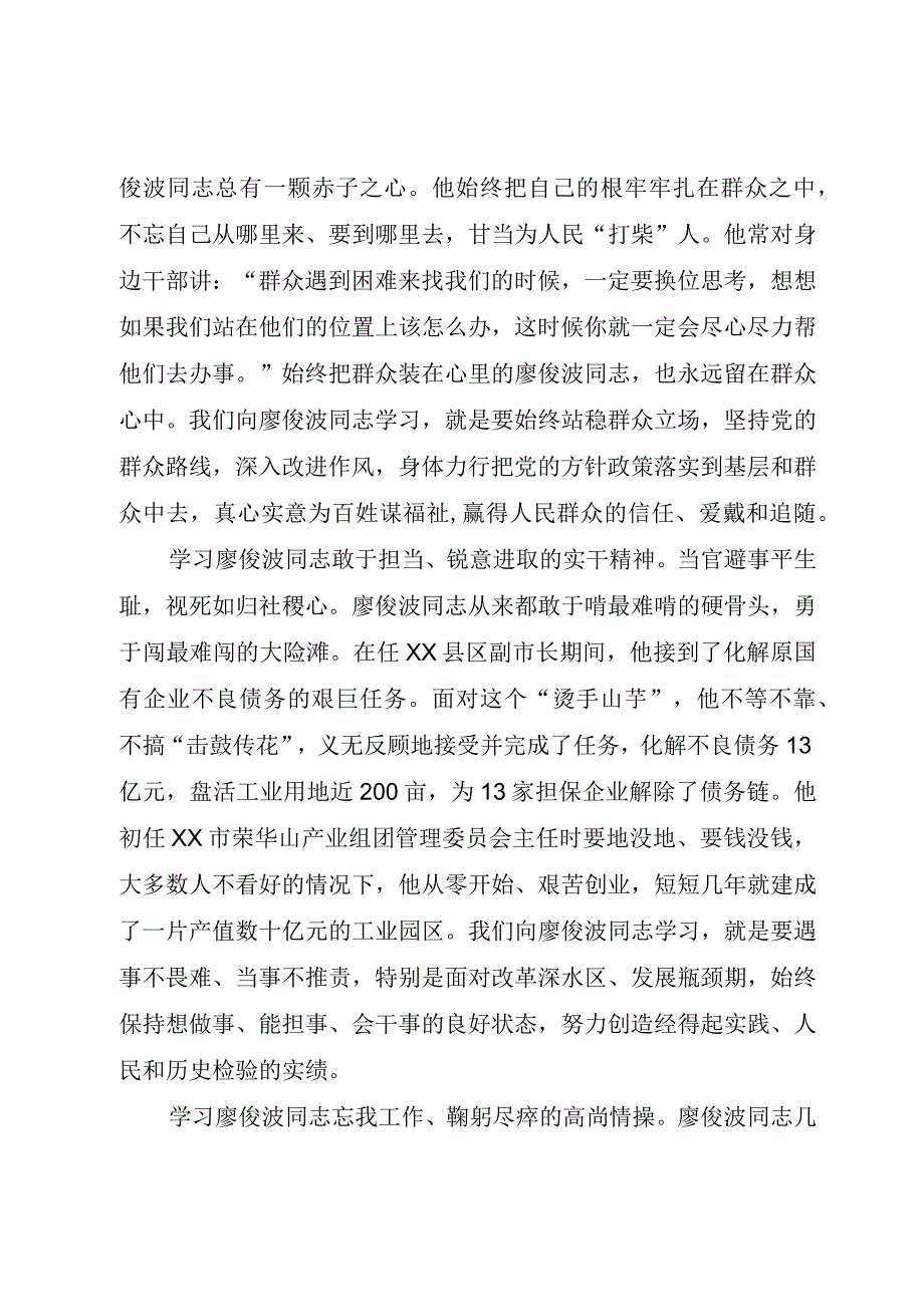 精品文档讲重作专题警示教育心得体会：专注学思践悟扎实推进讲重作专题警示教育整理版.docx_第2页