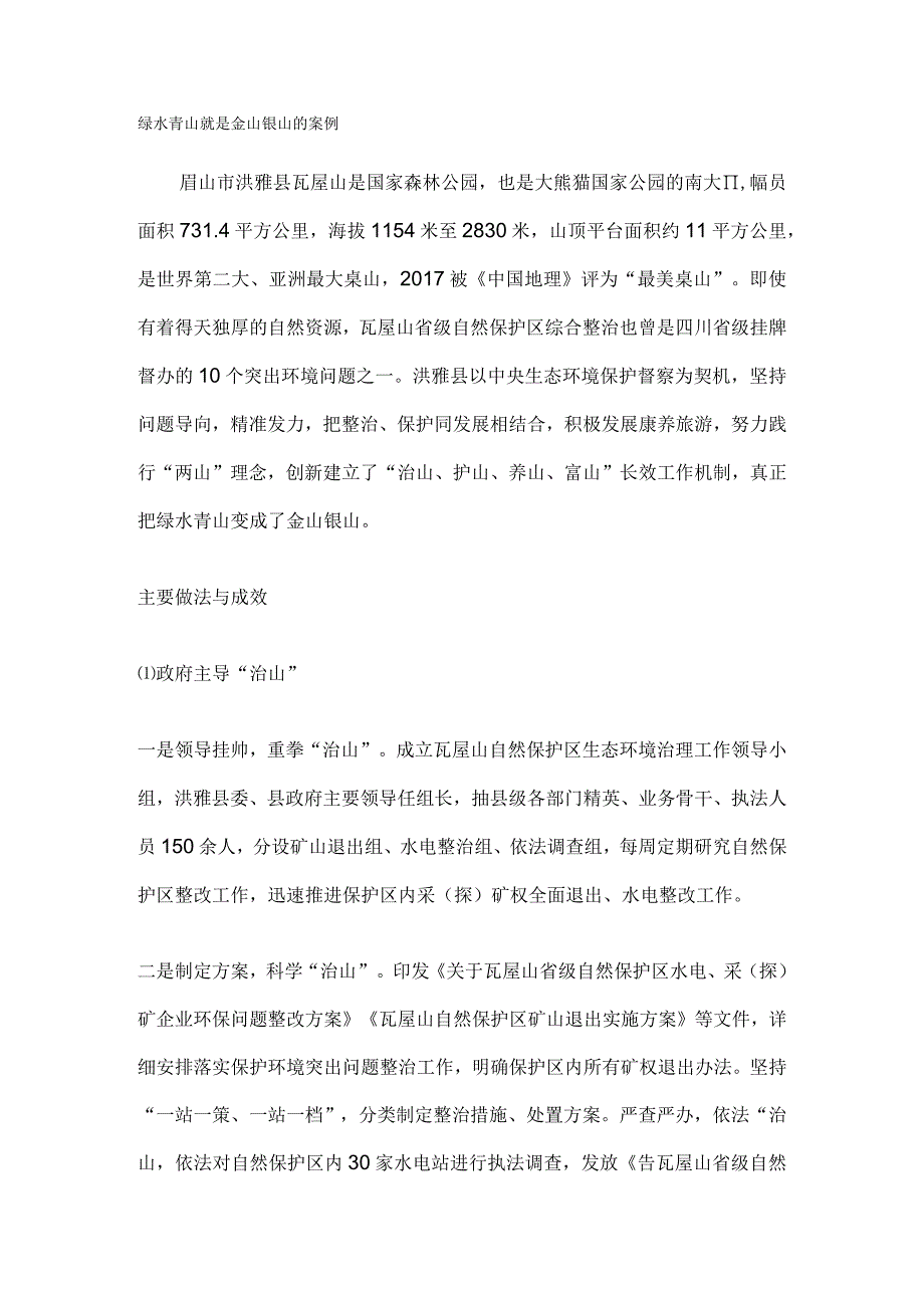 绿水青山就是金山银山的案例.docx_第1页