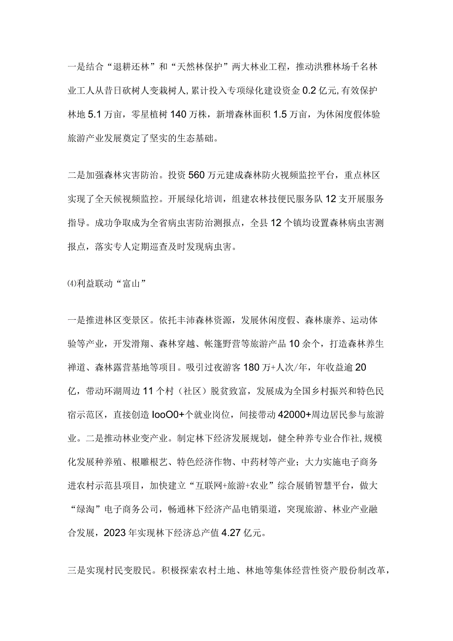 绿水青山就是金山银山的案例.docx_第3页