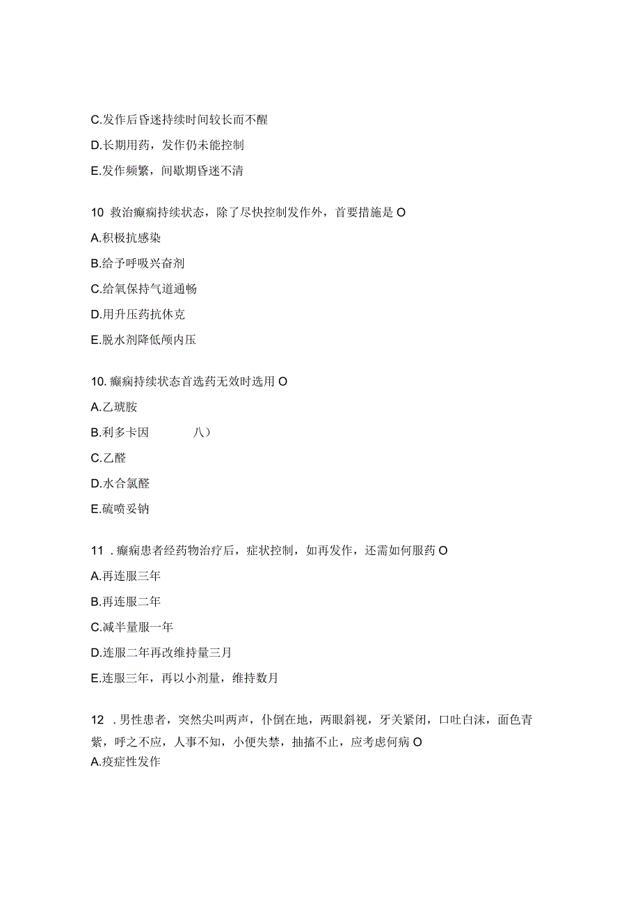 神经系统疾病试题及答案 1.docx_第3页