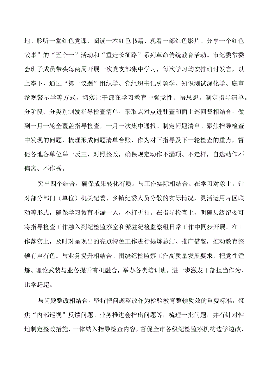 纪委监委整顿经验亮点做法.docx_第2页