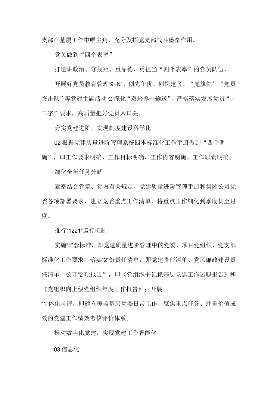 电气化局电化红雁党建品牌建设行动方案.docx_第3页