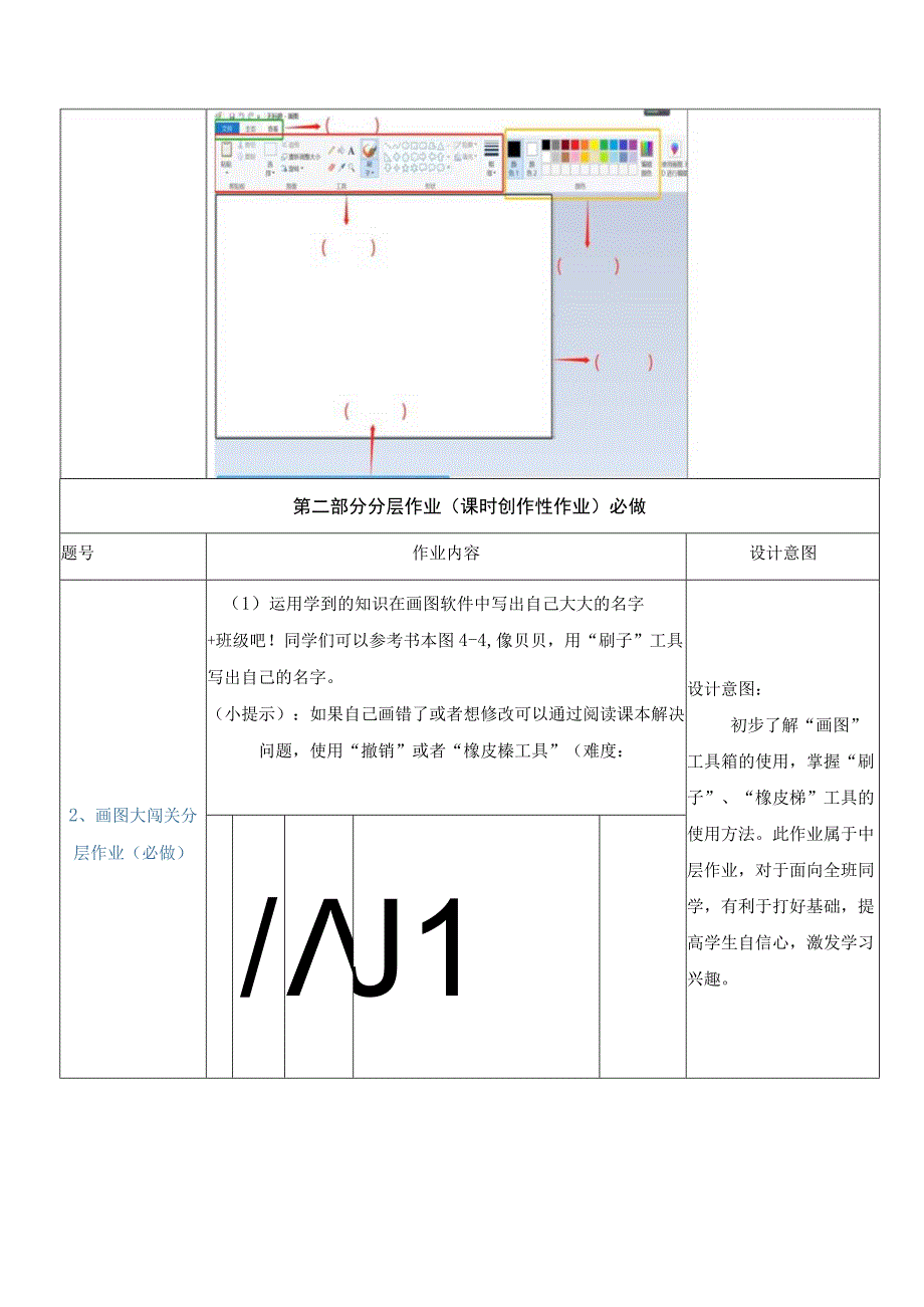 粤教版三年级上册信息技术《画图新朋友》作业设计.docx_第2页