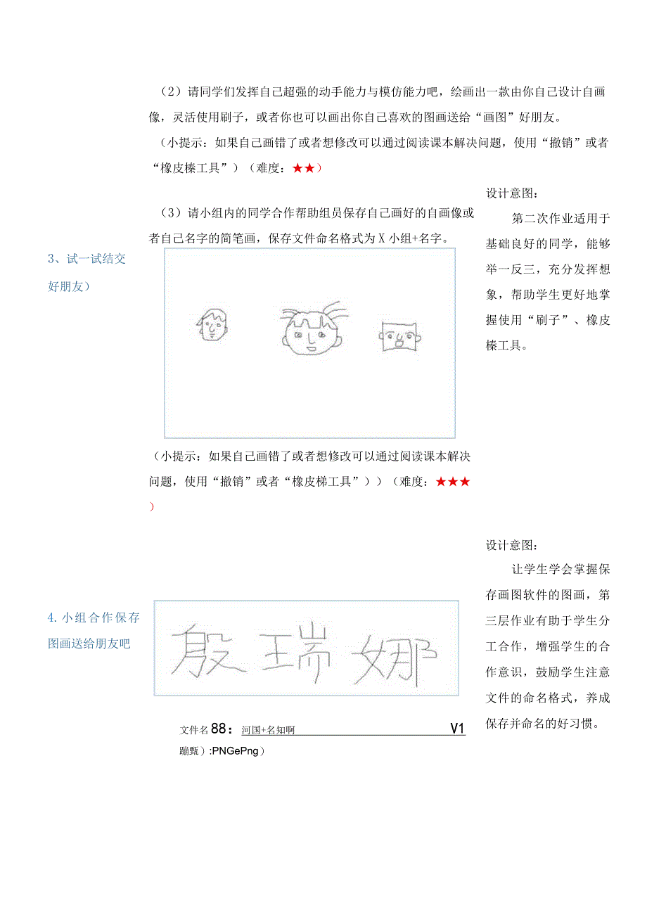 粤教版三年级上册信息技术《画图新朋友》作业设计.docx_第3页