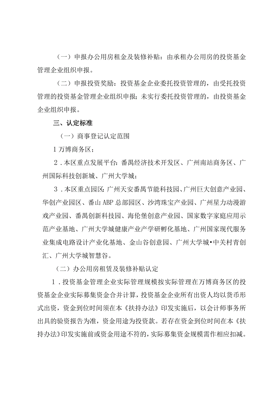 番禺区促进万博商务区风险投资产业集聚发展扶持资金2023年度申报指南.docx_第2页