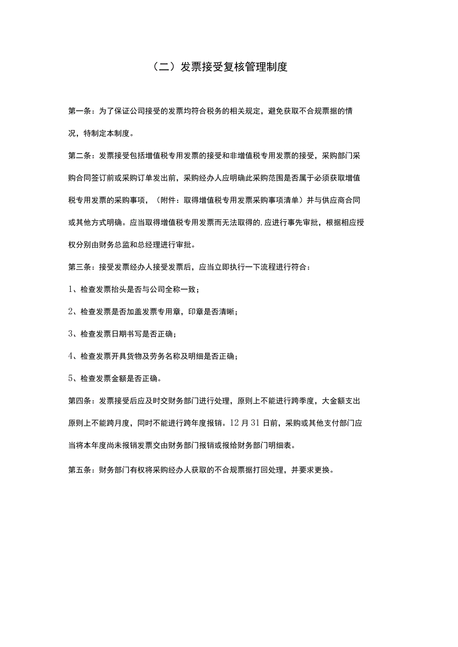 精品公司财务管理制度汇总八篇.docx_第2页